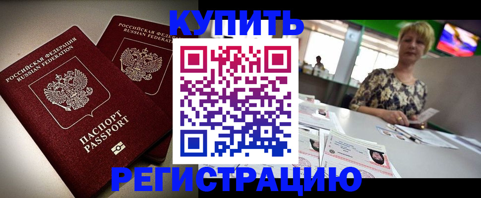 временная прописка в Пушкино