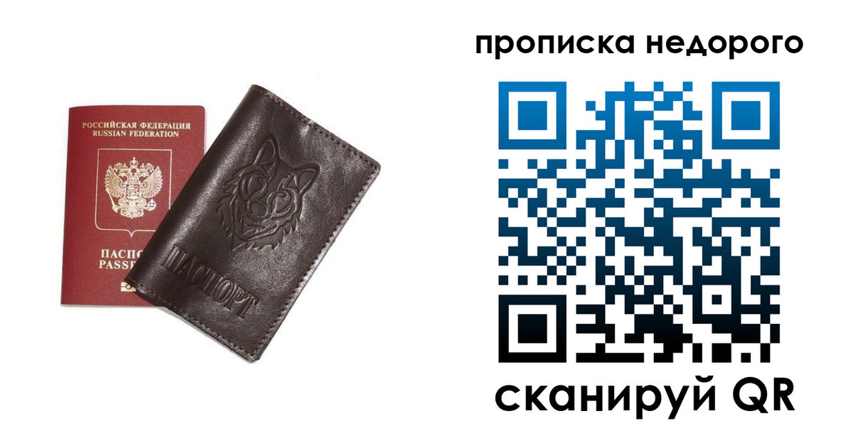 где прописаться в Пушкино