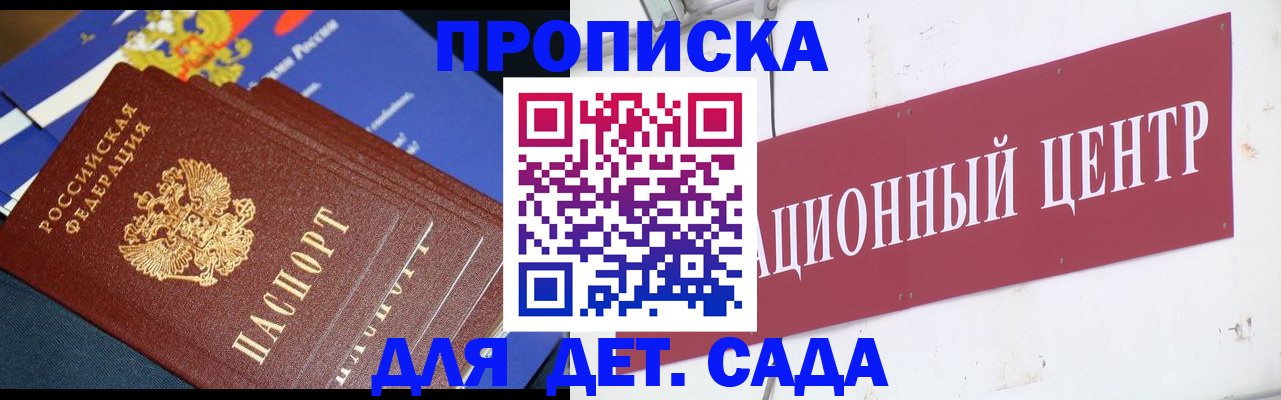 прописка регистрация в Пушкино