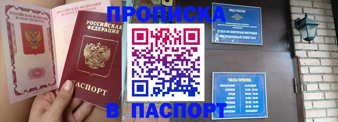 временная прописка в Пушкино