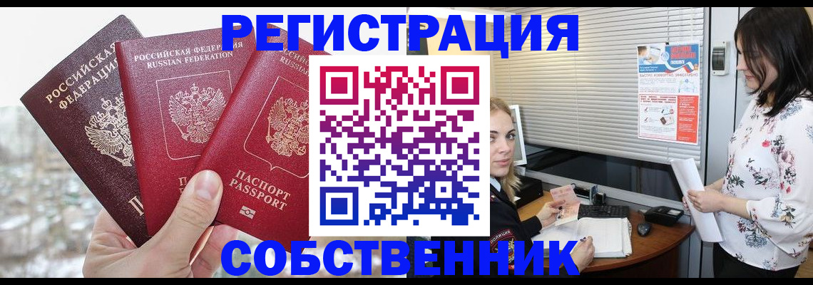 временная регистрация в квартире в Пушкино