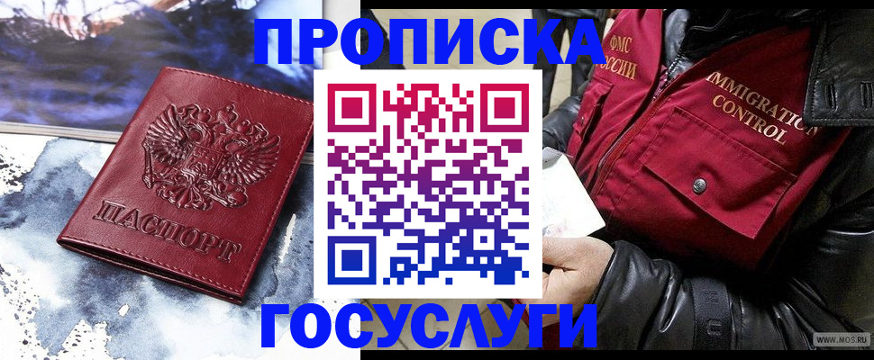 временная прописка в Пушкино