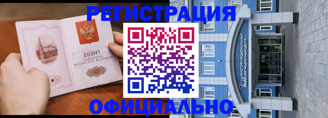 прописка штамп в Пушкино